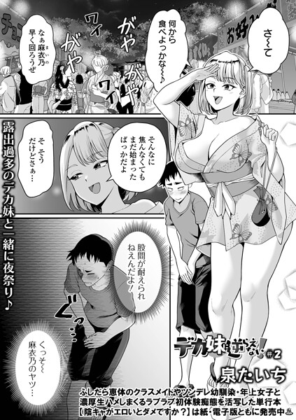 デカ妹に逆らえない！（単話）