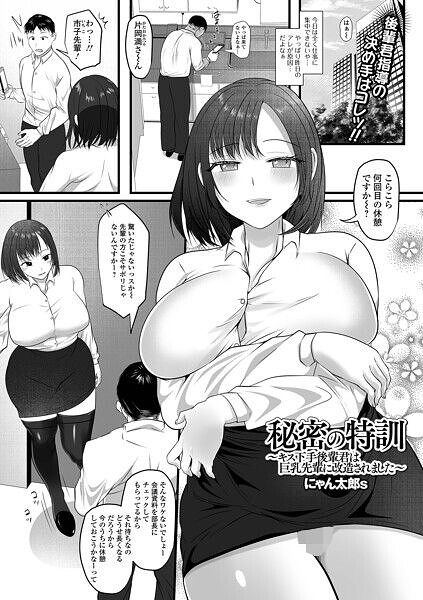 秘密の特訓（単話）