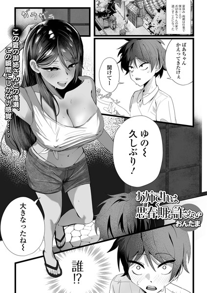 お姉さんは思春期（ボク）を許さない（単話）