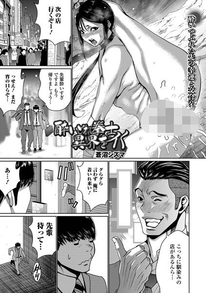酔いどれ拳士 異界をイく（単話）