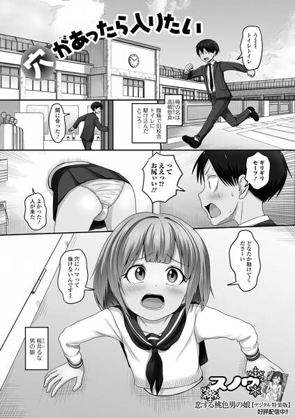 穴があったら入りたい（単話）