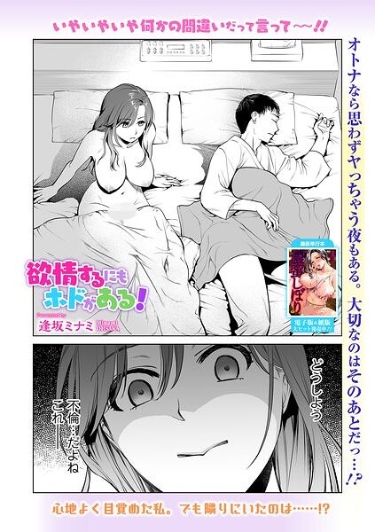 欲情するにもホドがある！（単話）