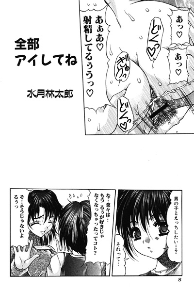 全部アイしてね