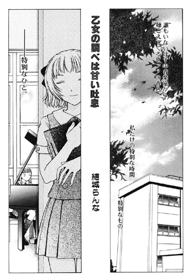乙女の調べは甘い吐息