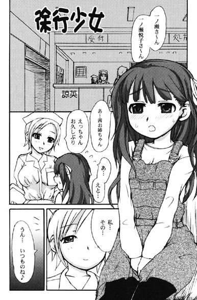 徐行少女