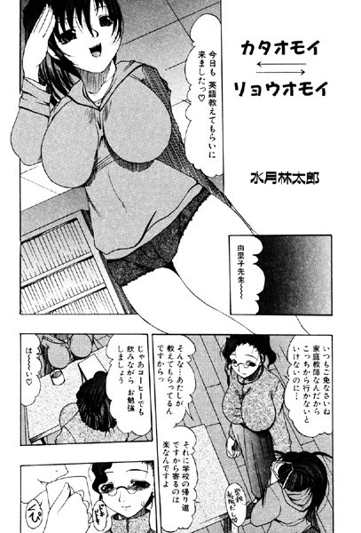 カタオモイ⇔リョウオモイ