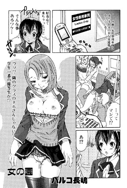 女の園