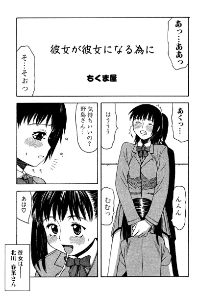 彼女が彼女になる為に