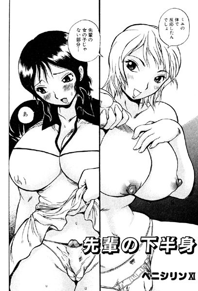 先輩の下半身