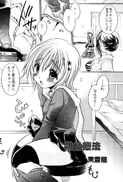 ふたなりっ娘プリーズ（単話）