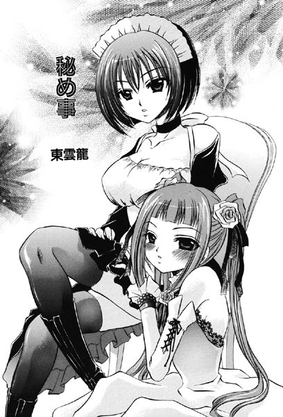 秘め事