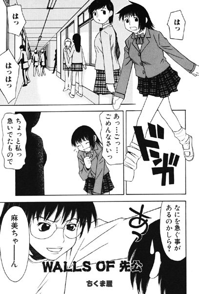 WALLS OF 先公