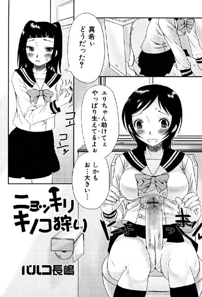 ニョッキリキノコ狩り