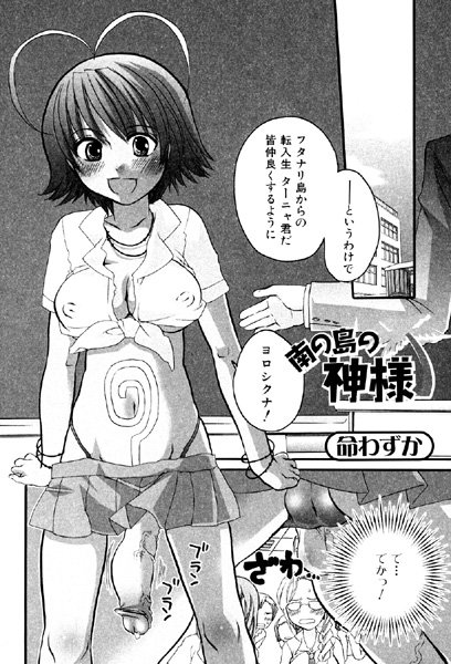 南の島の神様