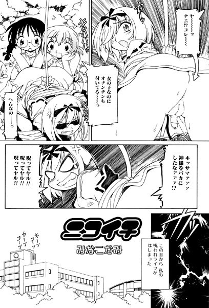 ニコイチ