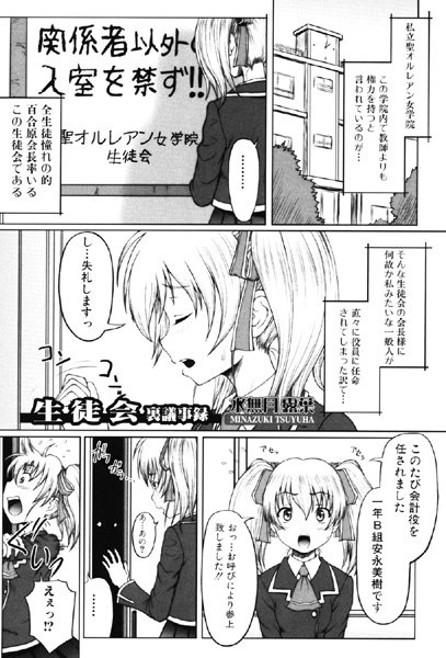 生徒会 裏議事録