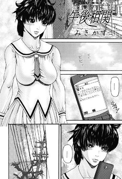 午後相関