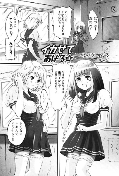 イカせてあげる☆