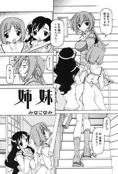 姉妹