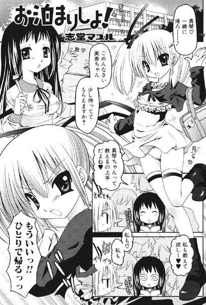 お泊りしよ！