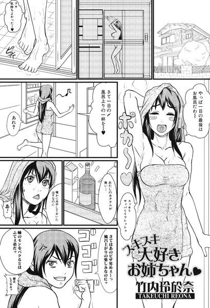 スキスキ大好きお姉ちゃん（単話）