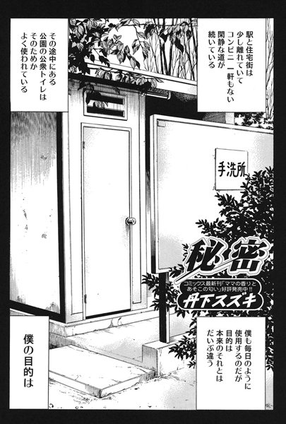 秘密（単話）