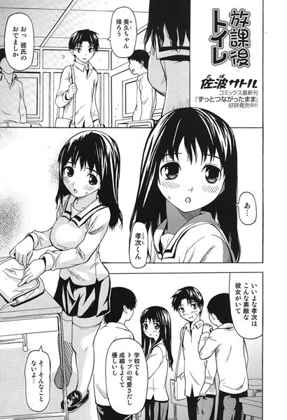 放課後トイレ（単話）