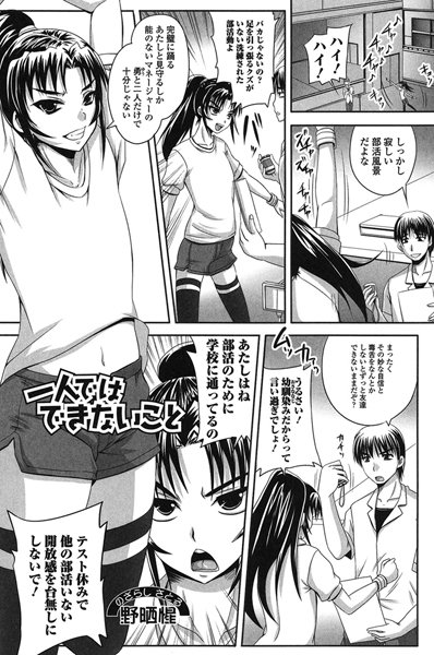 一人ではできないこと（単話）