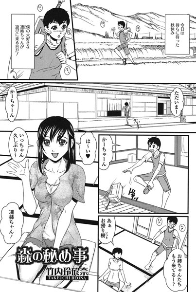 森の秘め事（単話）