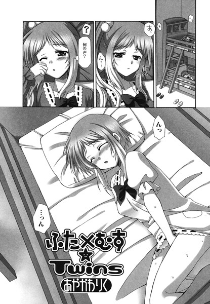 ふた×むす☆Twins（単話）