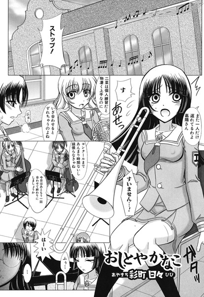 おしとやかなこ（単話）
