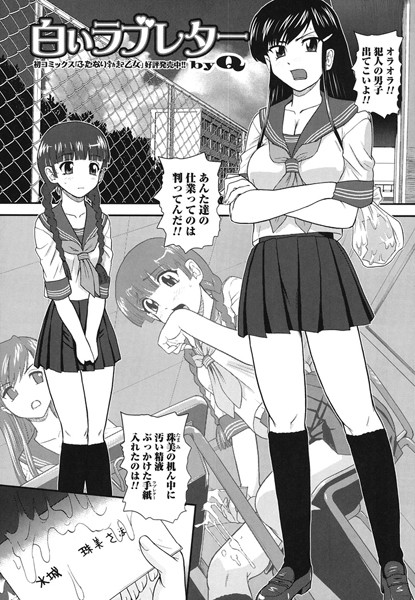 白いラブレター（単話）
