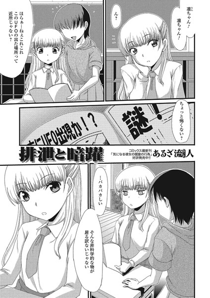 排泄と暗躍（単話）
