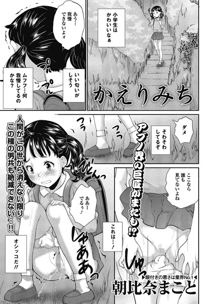 かえりみち（単話）