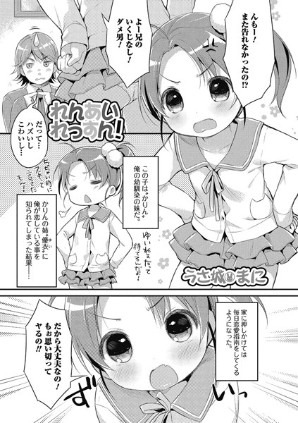 れんあいれっすん！（単話）