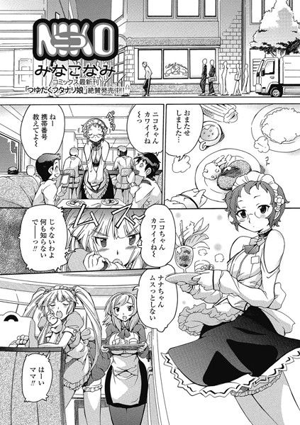 NIKO（単話）