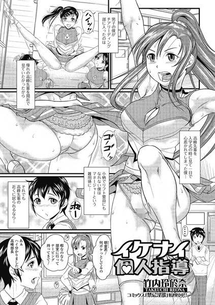 イケナイ個人指導（単話）