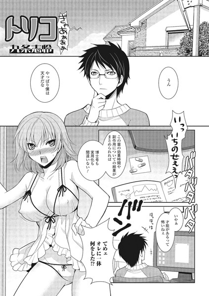 トリコ（単話）