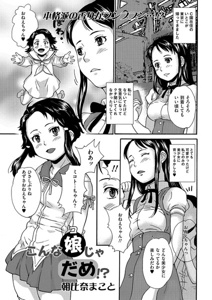 こんな娘じゃだめ！？（単話）