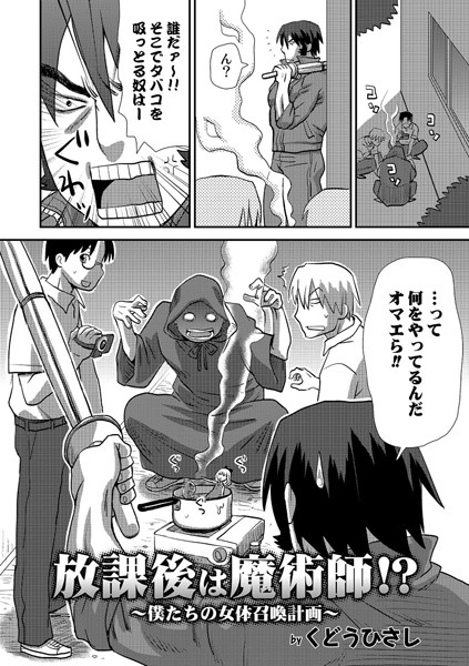 放課後は魔術師！？（単話）