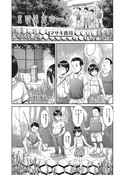 エロスカマーラ（単話）