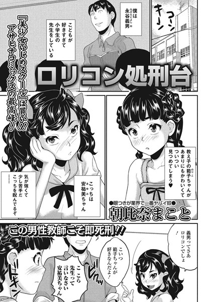 ロリコン処刑台（単話）