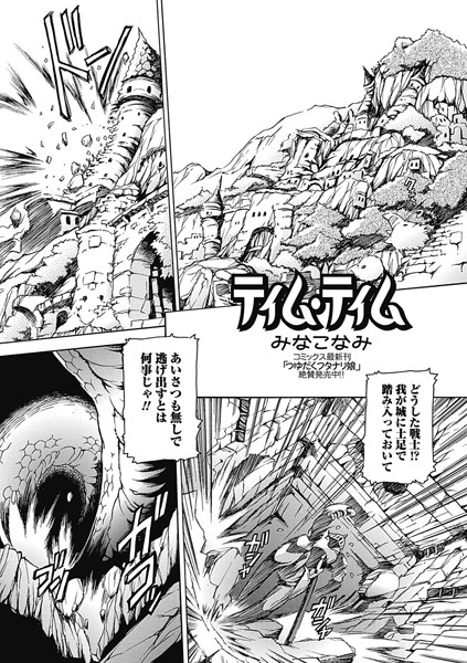 ティム・ティム（単話）