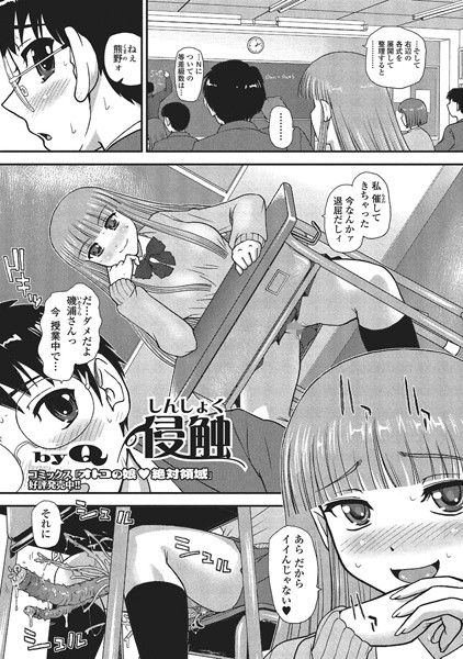 侵触（単話）