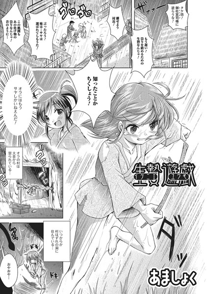 生贄遊戯（単話）