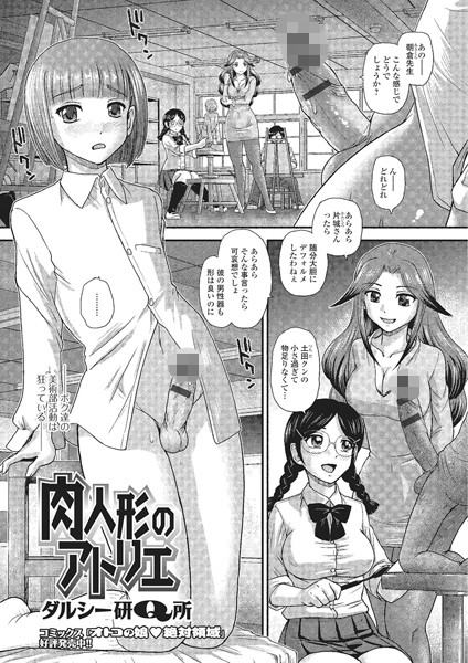 肉人形のアトリエ（単話）