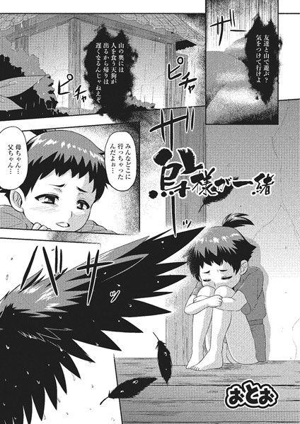 烏様が一緒（単話）
