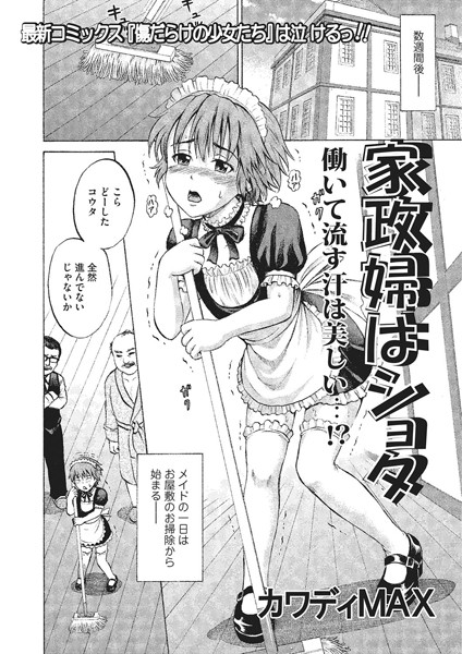 家政婦はショタ（単話）
