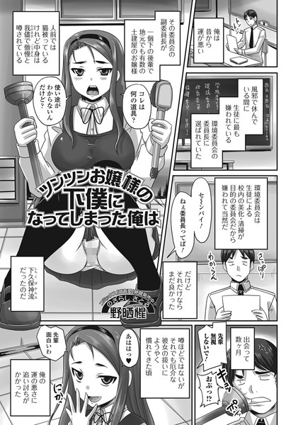 ツンツンお嬢様の下僕になってしまった俺は（単話）
