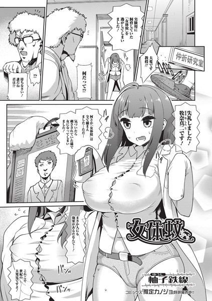 女体蚊（単話）